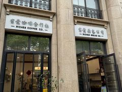 -富贵面包公司(运河店)