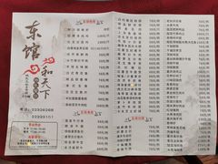 菜单-东馆和天下特色餐饮(工农店)