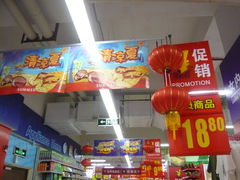 店内环境-乐天玛特(五月花生活广场)