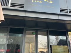 -铭家点心(秦岭路店)