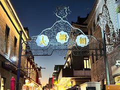 -北京前门大栅栏