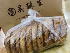 -吴酥生宫廷酥饼(南门口店)