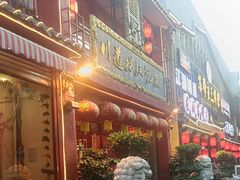 -川道拐耗儿鱼(置信路店)