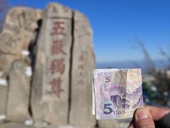 -泰山风景名胜区