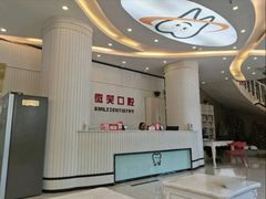 -微笑牙科口腔(三亚迎宾院区)