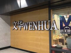 -文华书店(王家湾店)