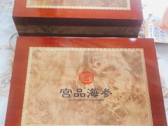 -宫品海参专卖店(黄浦老西门店)