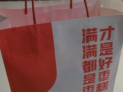 -满满元气和田大枣糕·蛋糕(朝阳大悦城店)