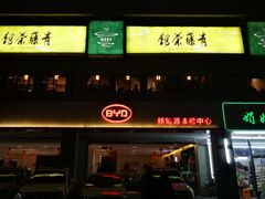 -青藤茶馆(南山路店)