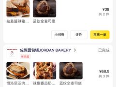 -佐敦面包铺·JORDAN BAKERY