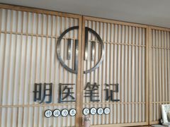 -冬日中医馆(枋湖店)