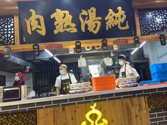 -伊穆祥牛肉面总店·清真