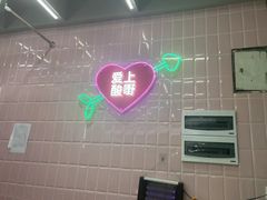 -爱上酸嘢