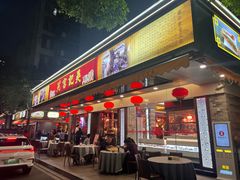 -吴记富苑(朝阳店)