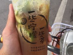 -一些柠檬一些茶(西村店)