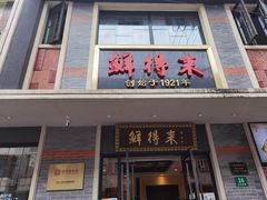 门面-云南路美食街