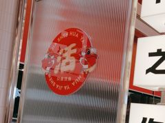 -雅佳神话·麻辣烤鱼(新街口店)