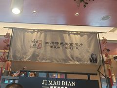 -将军府·鸡毛店(武侯祠店)