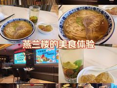 -燕兰楼·清真西北融合菜(亚运村店)