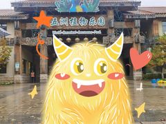 -南宫五洲植物乐园