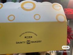 -黛汀烘焙DAINTY BAKERY(代字行合生汇店)