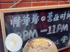 -椰爺爺·椰子冻砵仔糕