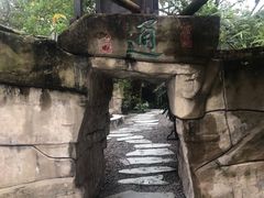 -天赐温泉