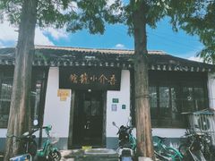 -吾介小籠館