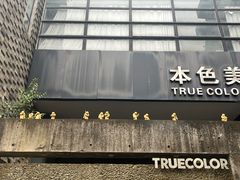 -苏州本色美术馆