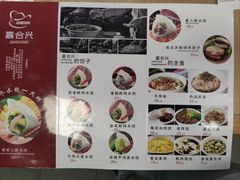 菜单-嘉合兴水饺(成寿寺店)