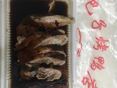 -巴子烤鸭