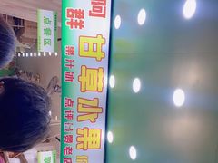 -阿群甘草水果