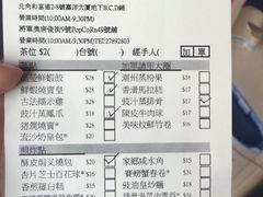 菜单-添好运点心专门店(深水埗店)