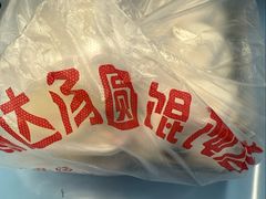 -利达汤圆馄饨(川公路店)