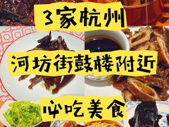 -四灶儿·2005地道杭帮菜(杭州鼓楼1店)