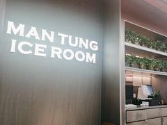 -文通冰室(东方宝泰店)