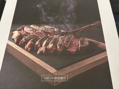 -1981牛排西餐厅(海信店)