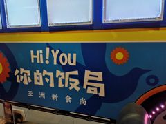 -Hi YOU你的饭局泰餐厅(雍和宫店)
