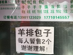 -吉利利·烤包子(双井店)