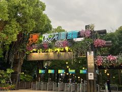 -天目湖山水园