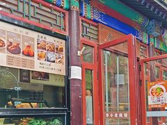 -李小老烧饼(常营民族家园店)