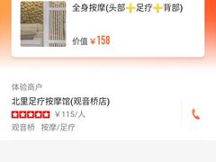 -北里·4k影院式足疗SPA馆(观音桥店)