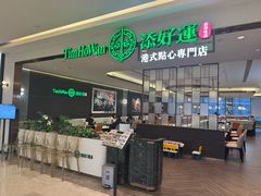 -添好运(武商MALL店)