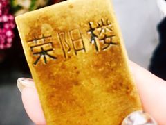 -荣阳楼(山塘街店)
