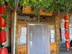 门面-密云水库福海酒家