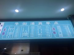-牛街老爆肚满(牡丹园店)