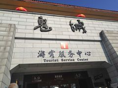 -丰都鬼城名山景区