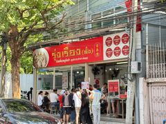 -榮泰米粉湯(Left Shop)