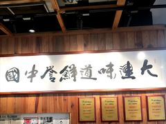 -小船渔村·大连菜(新华街店)