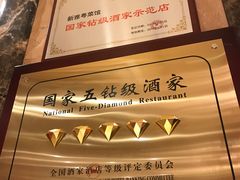 -上海南新雅大酒店